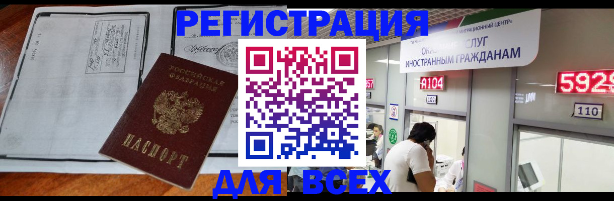 прописка в квартире в Таштаголе