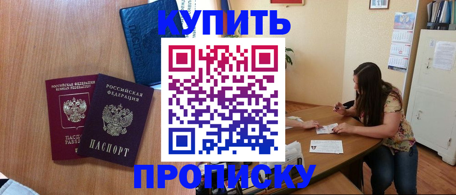 прописка для школы в Таштаголе