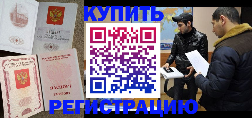 временная регистрация надежно в Таштаголе
