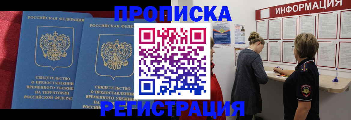 прописка в Таштаголе